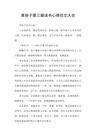 草房子第三章读书心得范文大全