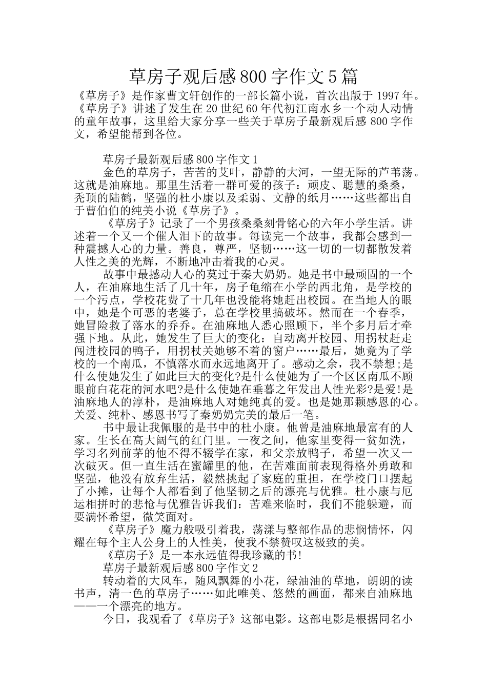 草房子观后感800字作文5篇_第1页
