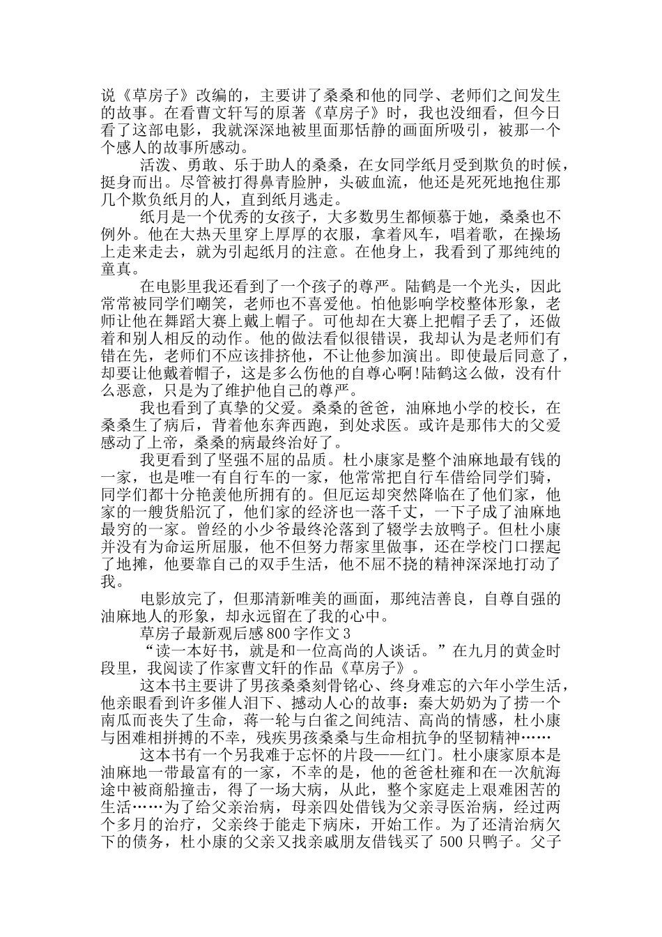 草房子观后感800字作文5篇_第2页