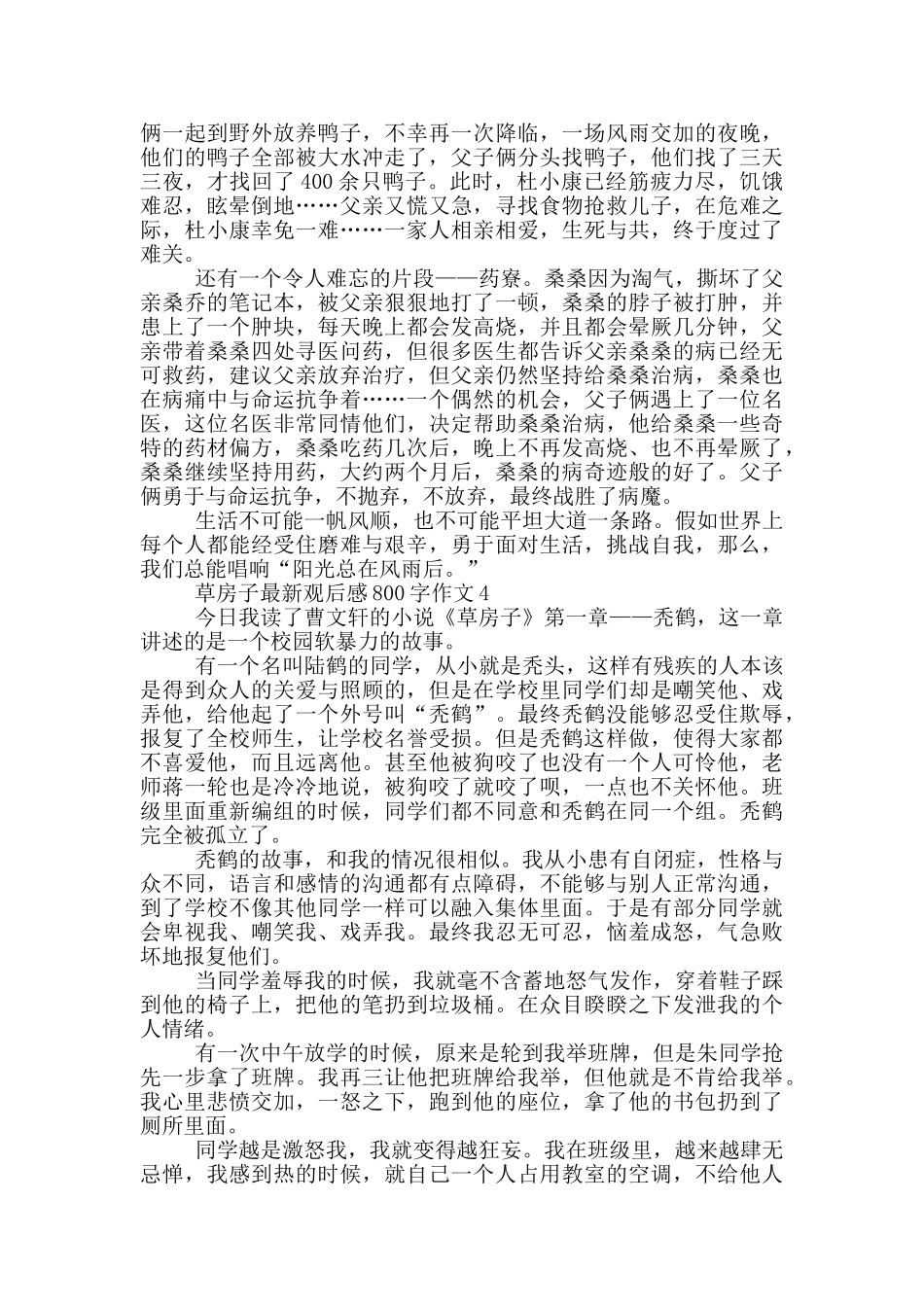 草房子观后感800字作文5篇_第3页