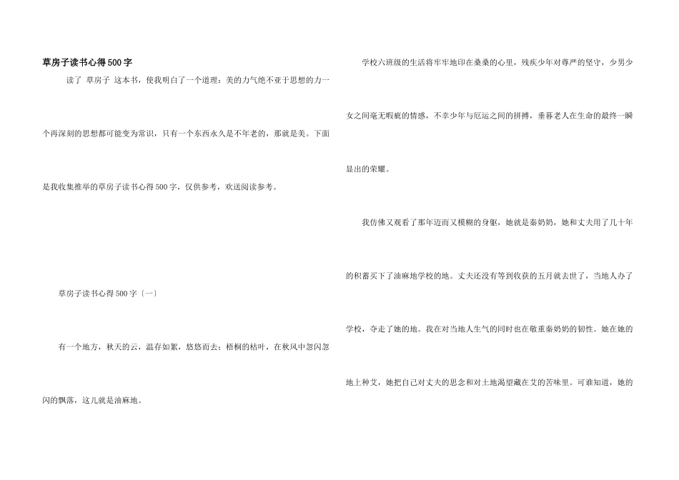 草房子读书心得500字_第1页