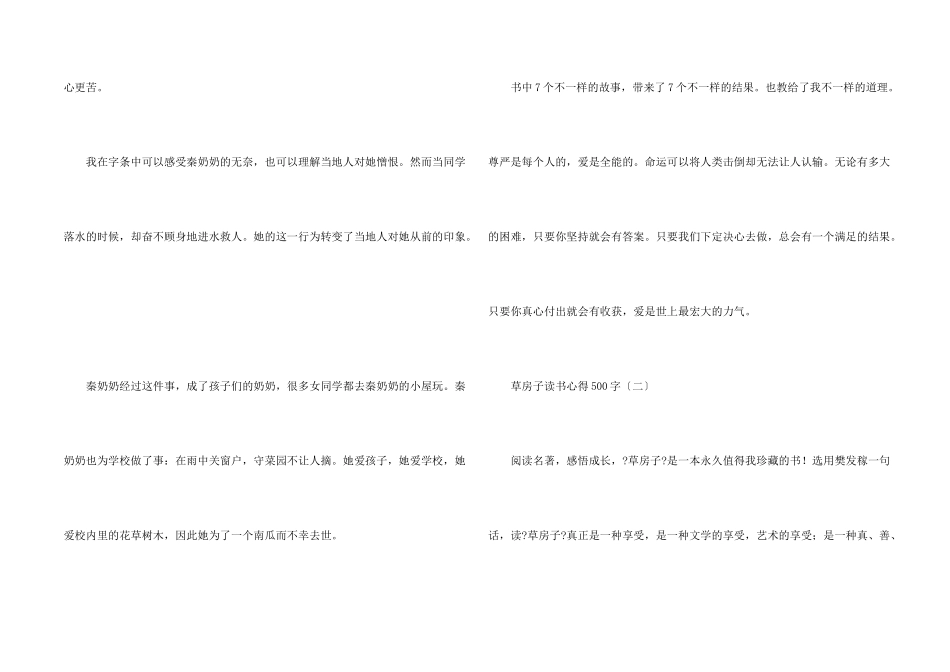 草房子读书心得500字_第2页