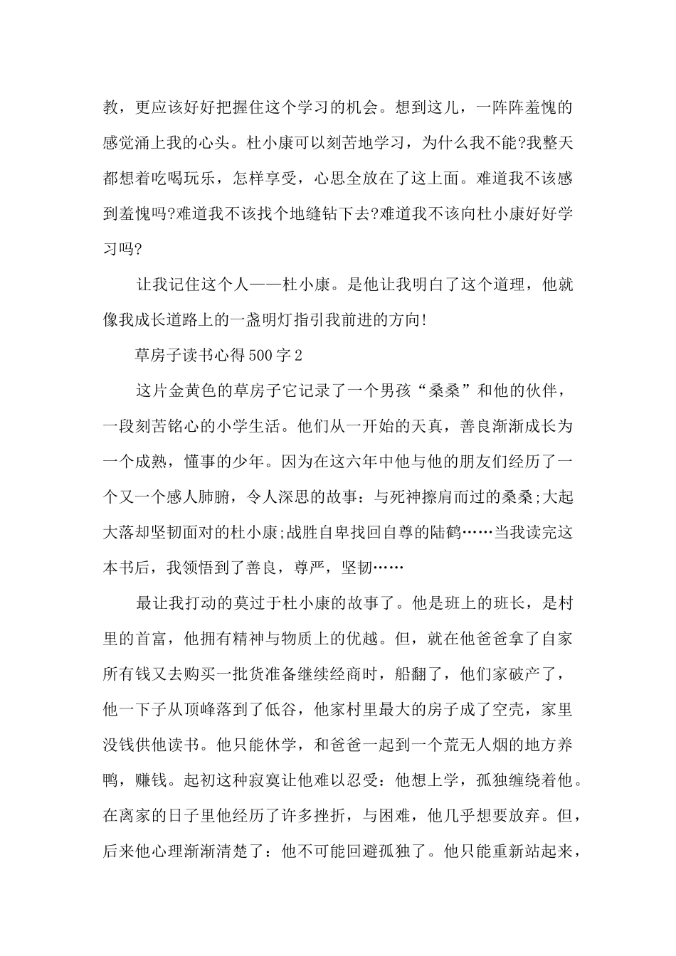 草房子读书心得500字6篇_第2页