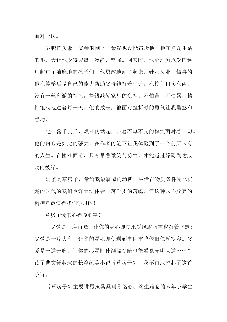 草房子读书心得500字6篇_第3页