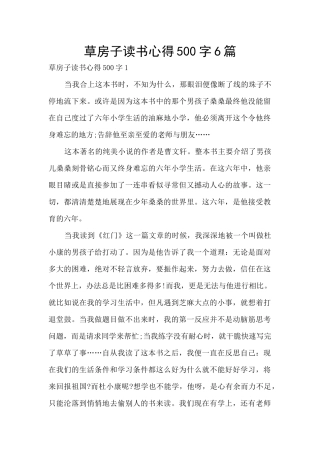 草房子读书心得500字6篇