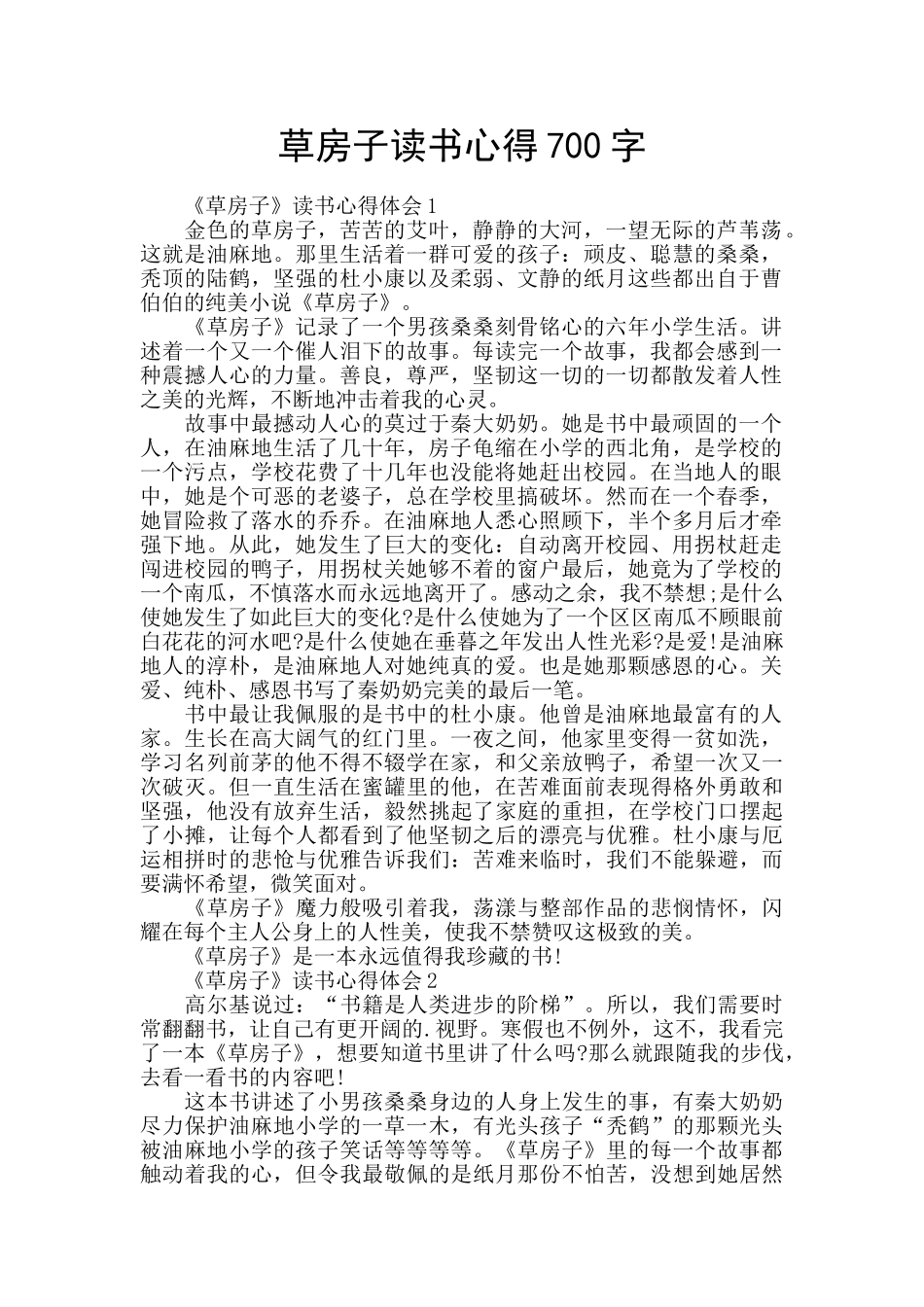 草房子读书心得700字_第1页