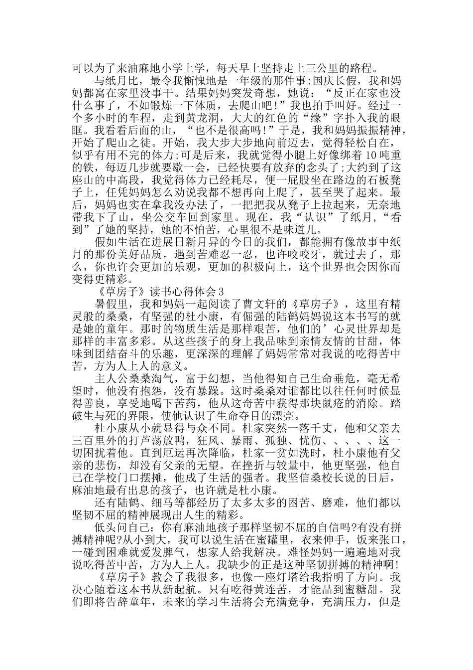 草房子读书心得700字_第2页