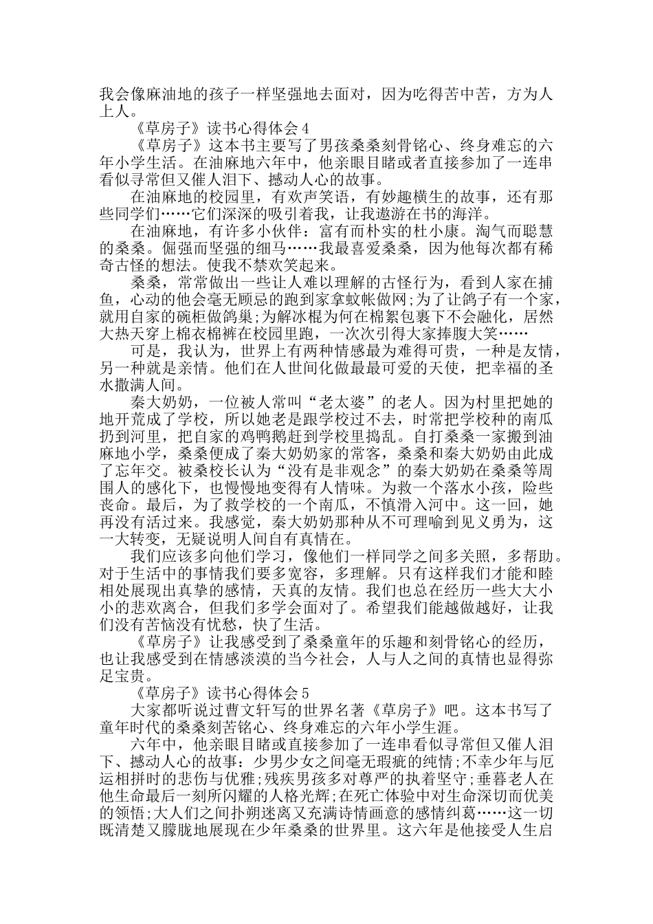 草房子读书心得700字_第3页