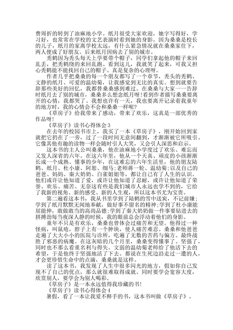 草房子读书心得800字_第2页