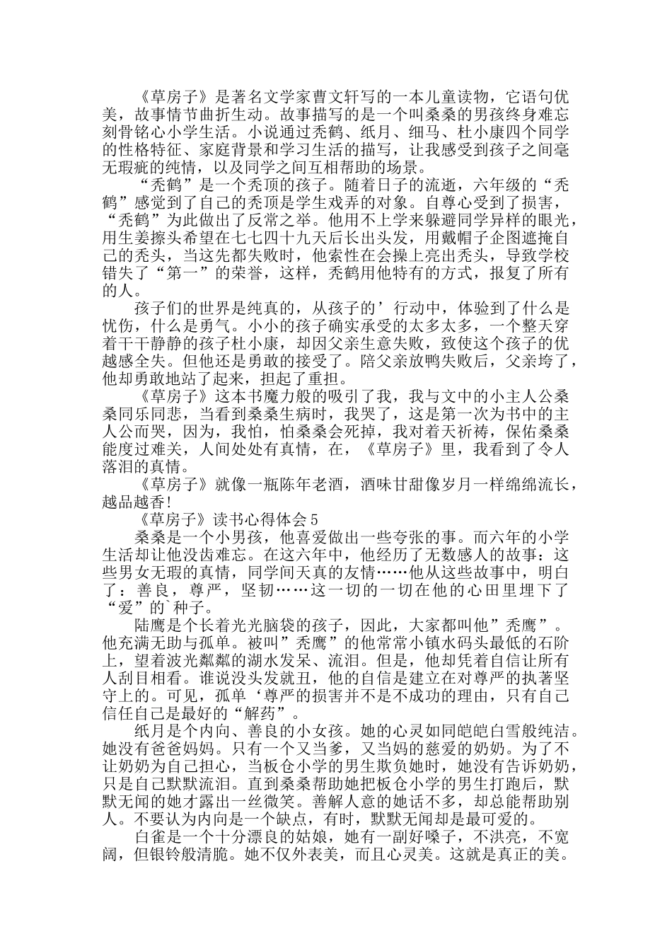 草房子读书心得800字_第3页