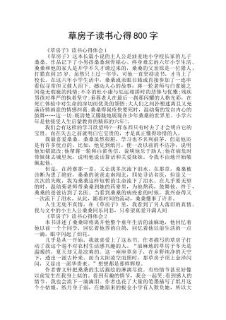 草房子读书心得800字