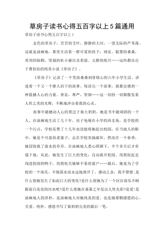 草房子读书心得五百字以上5篇通用