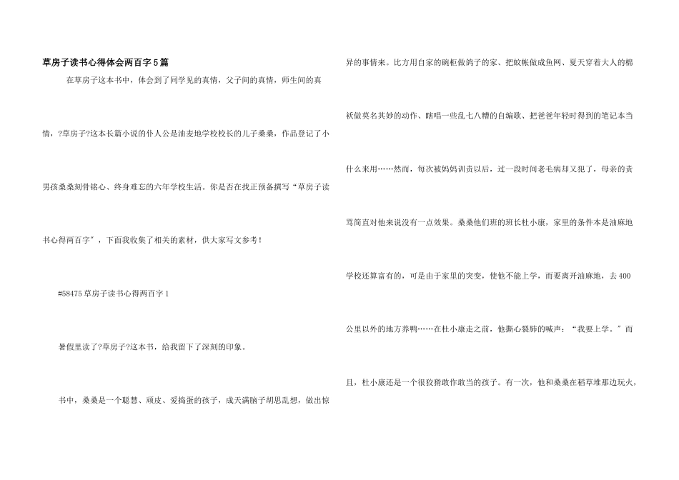 草房子读书心得体会两百字5篇_第1页