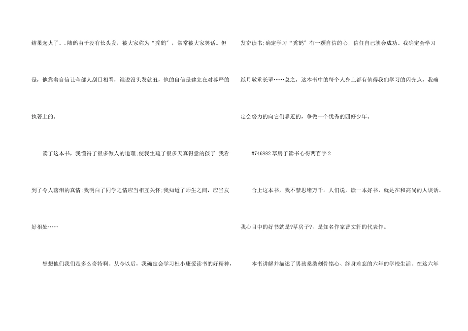 草房子读书心得体会两百字5篇_第2页