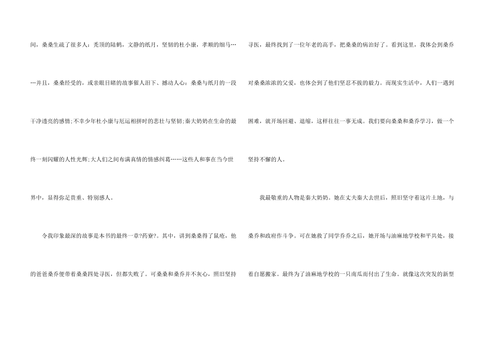 草房子读书心得体会两百字5篇_第3页