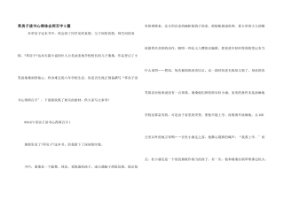 草房子读书心得体会两百字5篇
