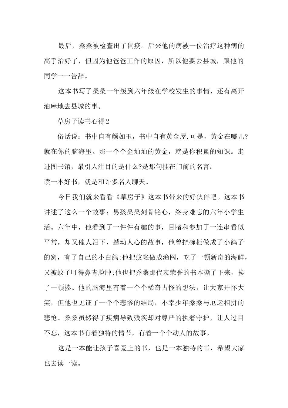 草房子读书心得范文_第2页