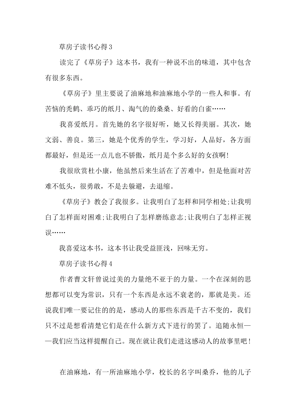 草房子读书心得范文_第3页