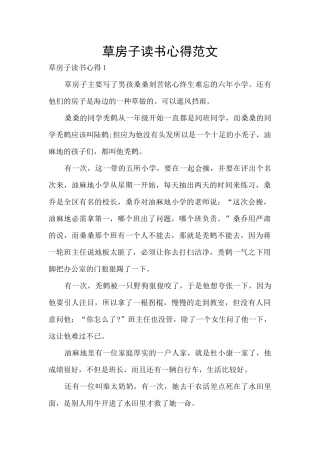 草房子读书心得范文