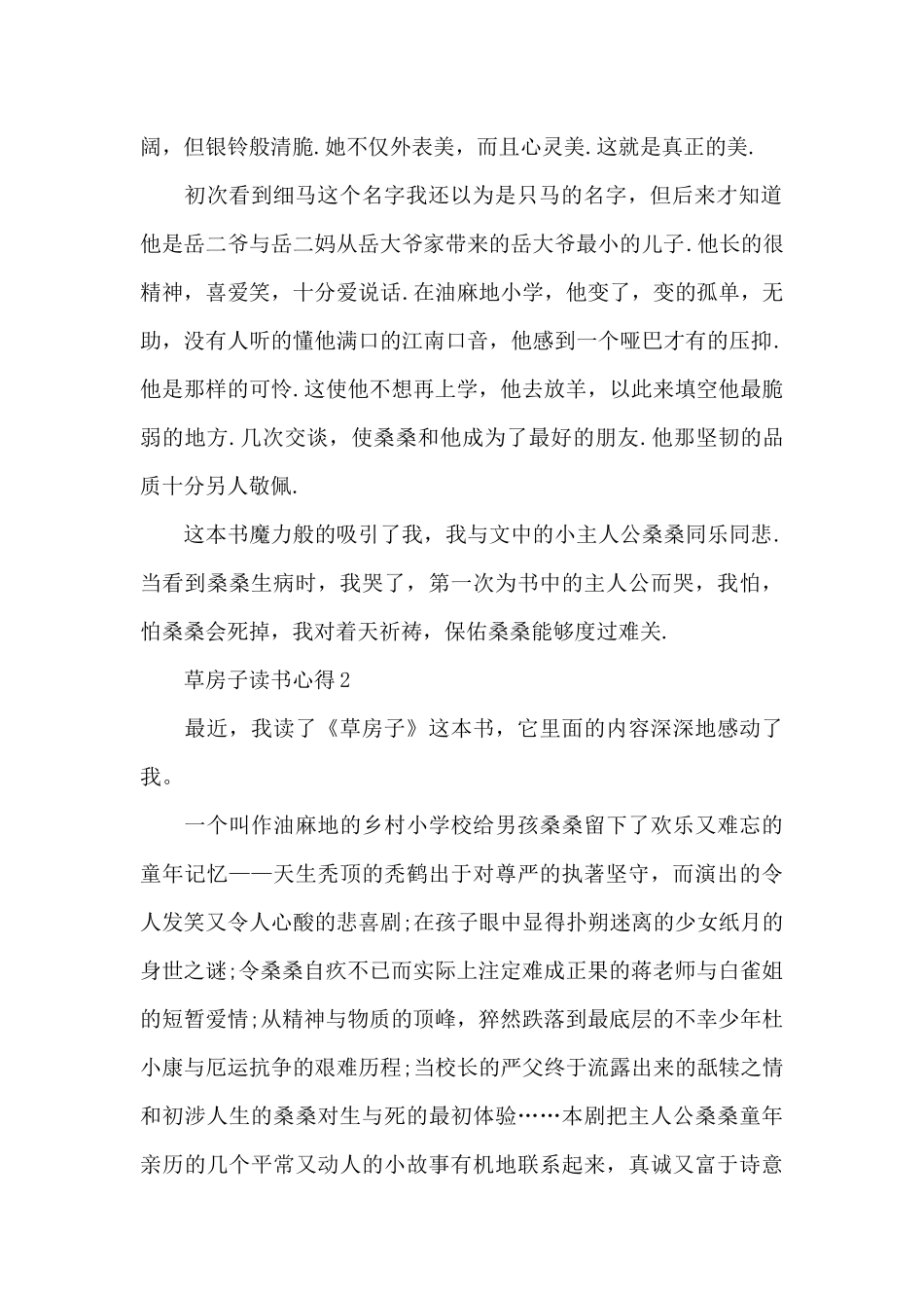 草房子读书心得最新10篇_第2页