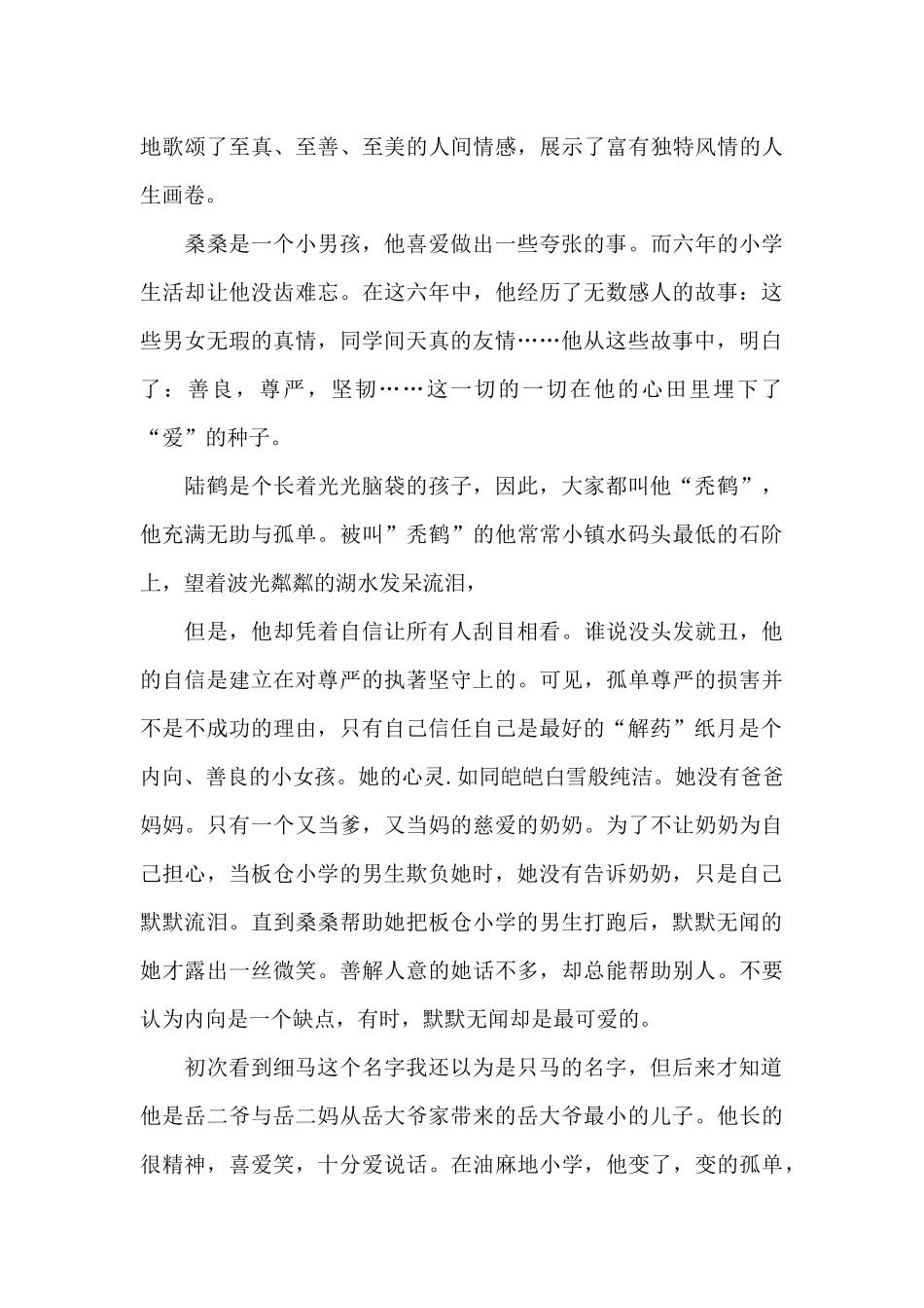 草房子读书心得最新10篇_第3页