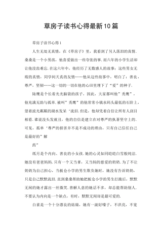 草房子读书心得最新10篇