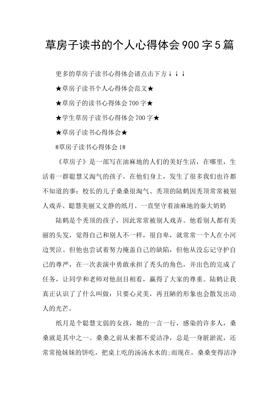 草房子读书的个人心得体会900字5篇_第1页