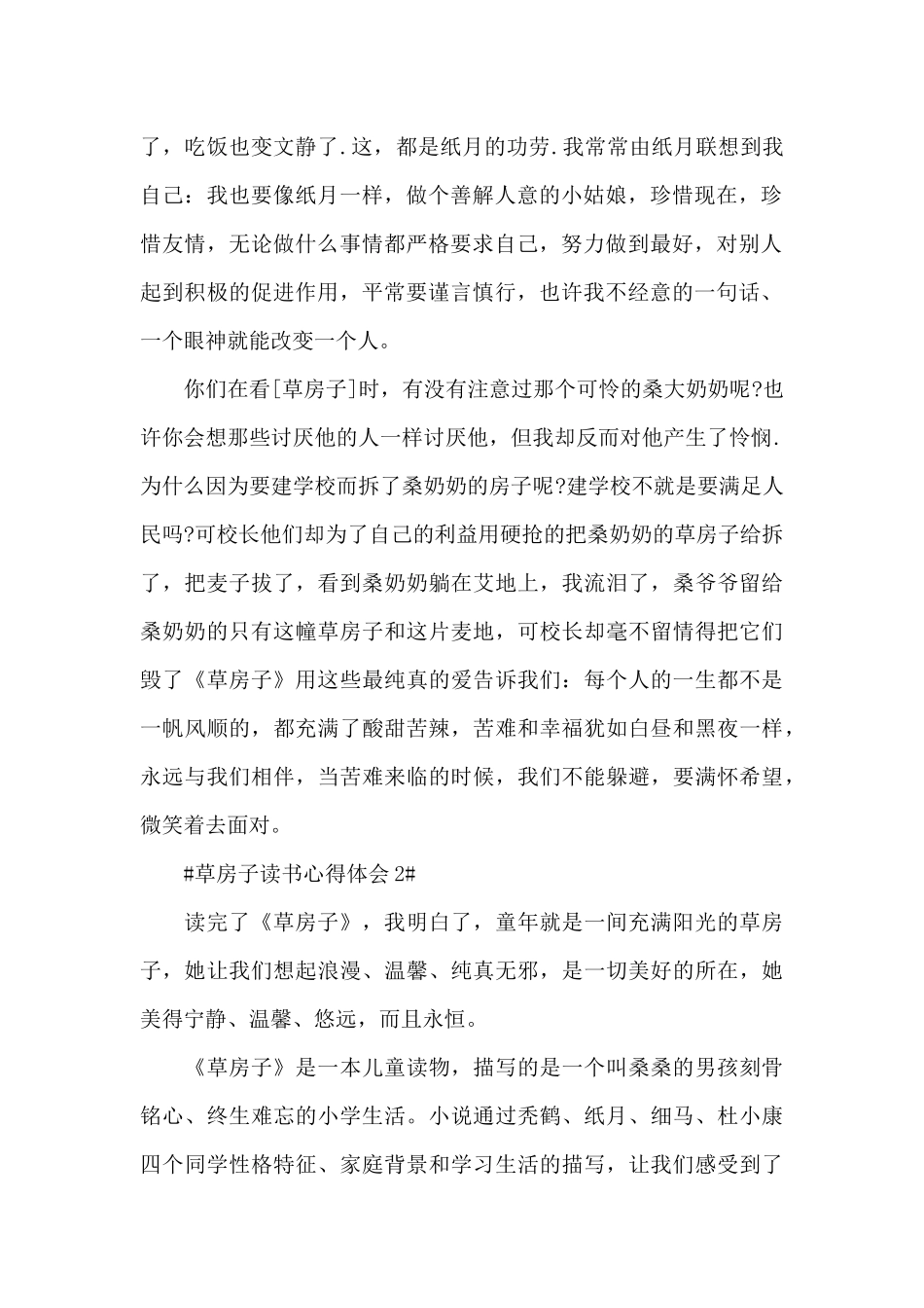 草房子读书的个人心得体会900字5篇_第2页