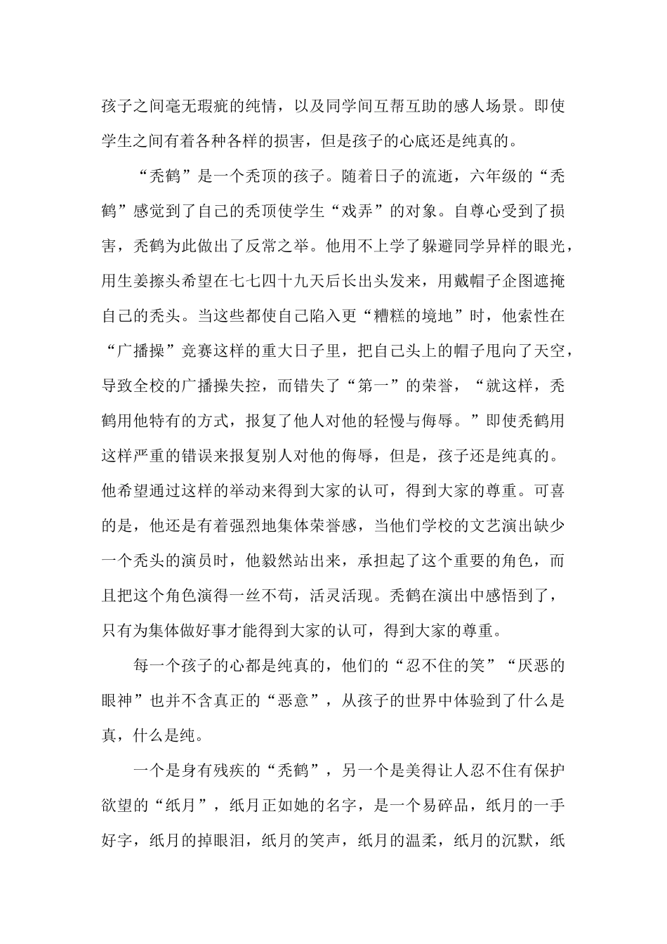 草房子读书的个人心得体会900字5篇_第3页