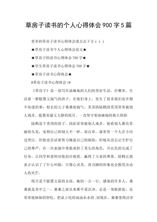 草房子读书的个人心得体会900字5篇