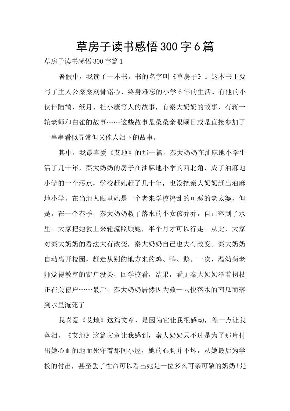草房子读书感悟300字6篇_第1页