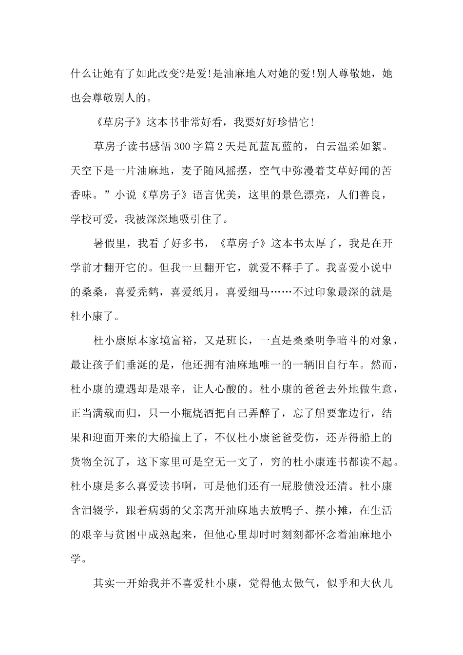 草房子读书感悟300字6篇_第2页