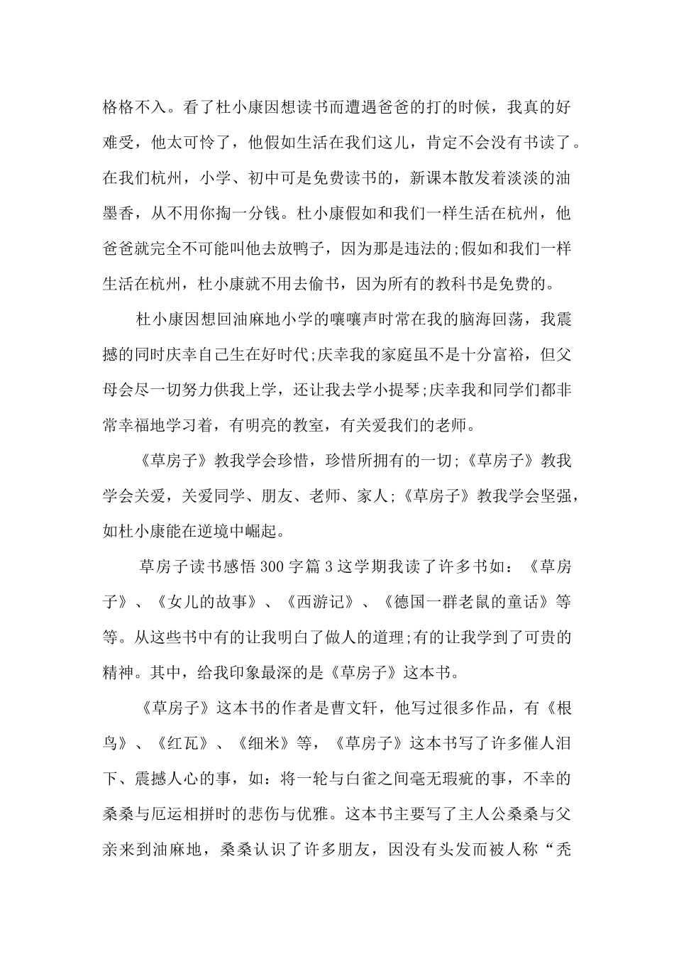 草房子读书感悟300字6篇_第3页