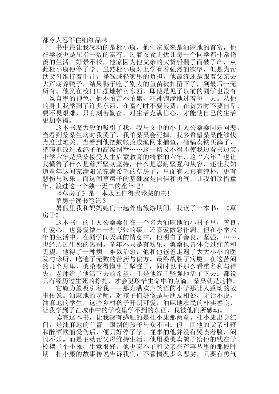 草房子读书笔记五篇_第2页