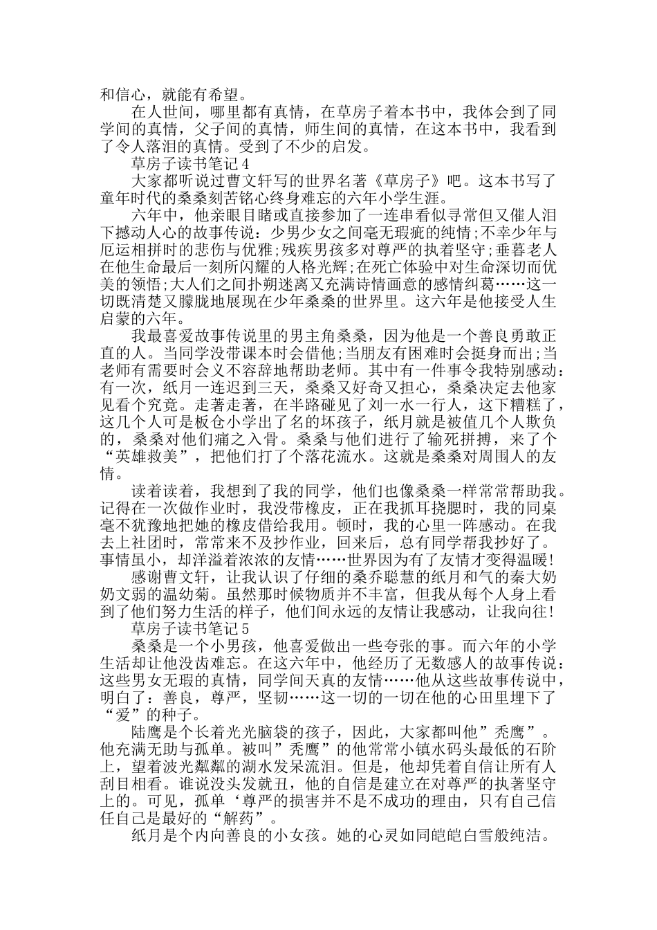 草房子读书笔记五篇_第3页