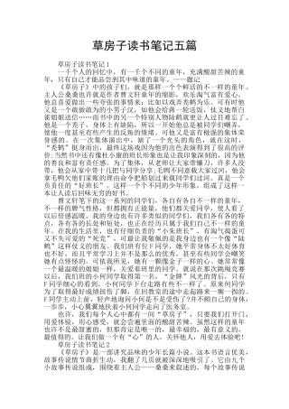 草房子读书笔记五篇