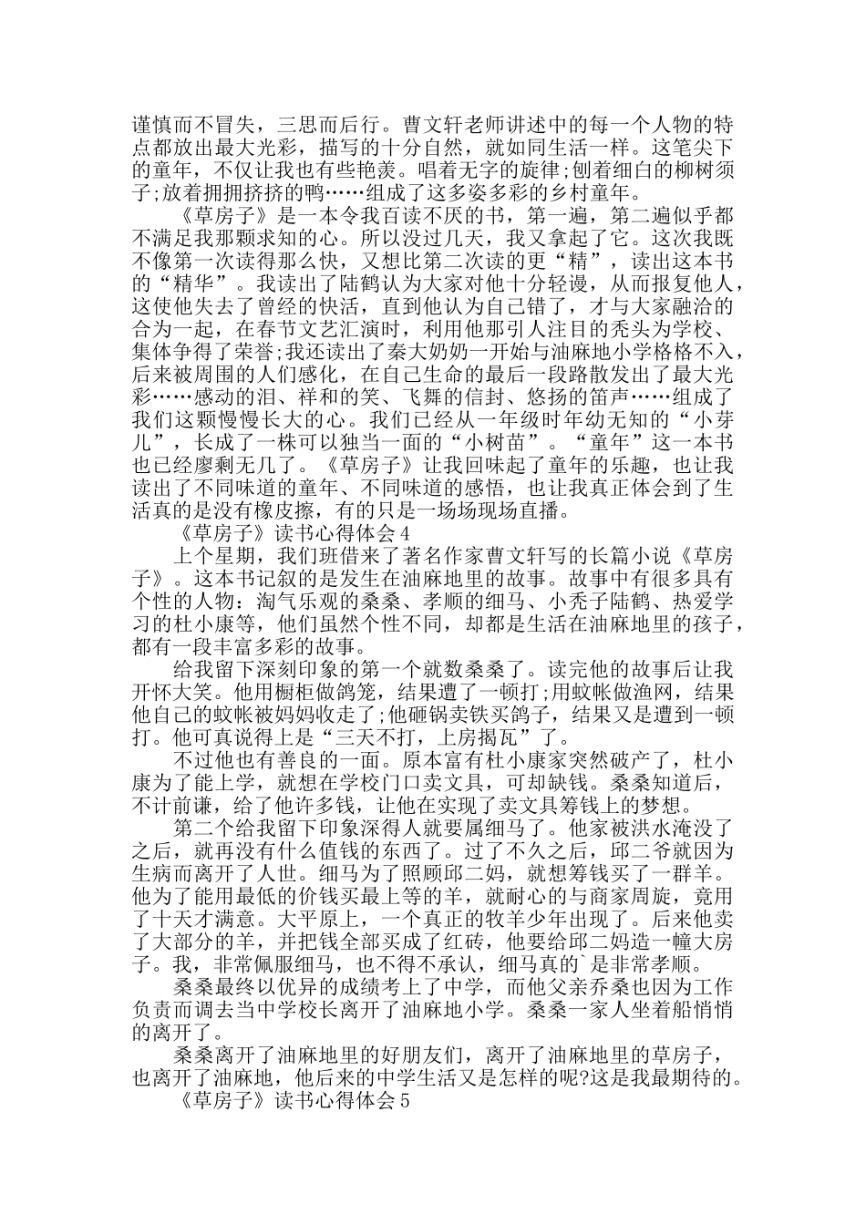 草房子读后心得体会_第3页