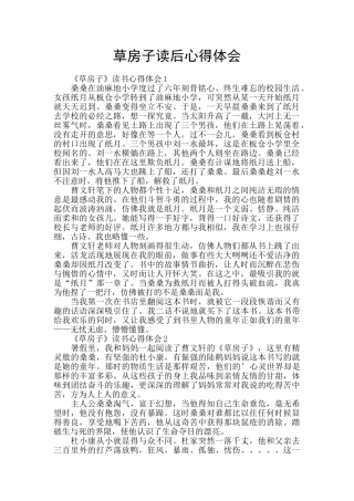 草房子读后心得体会