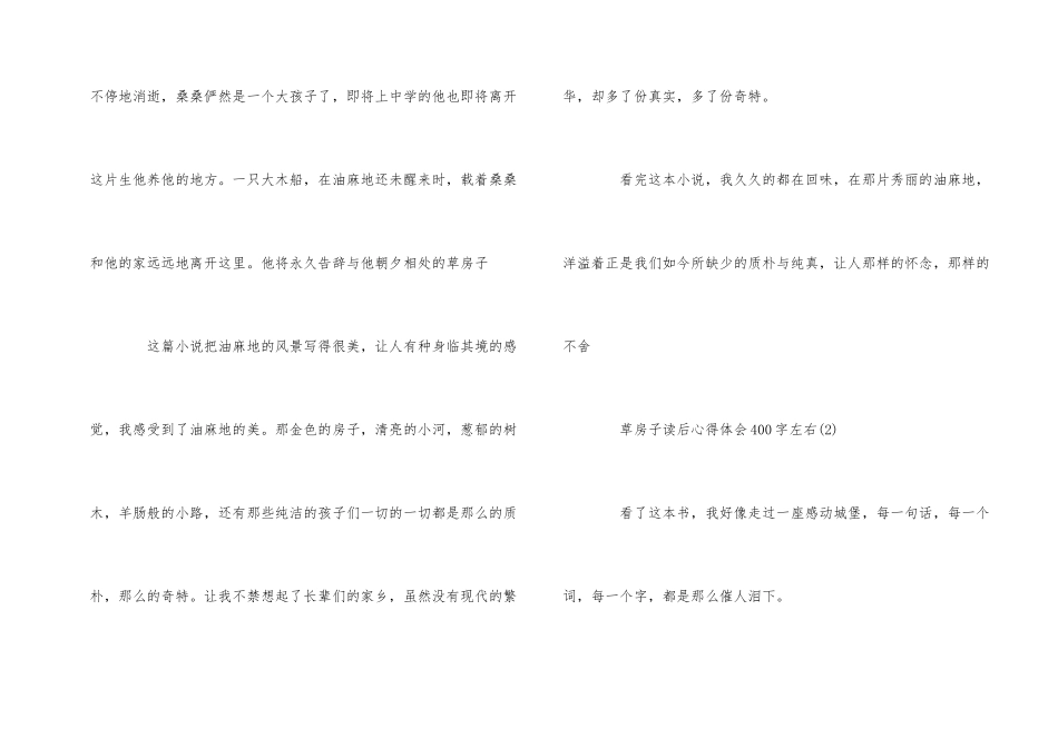 草房子读后心得体会400字左右5篇_第2页