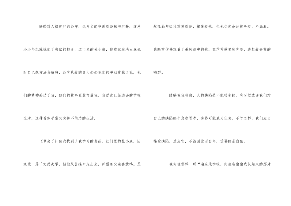 草房子读后心得体会400字左右5篇_第3页
