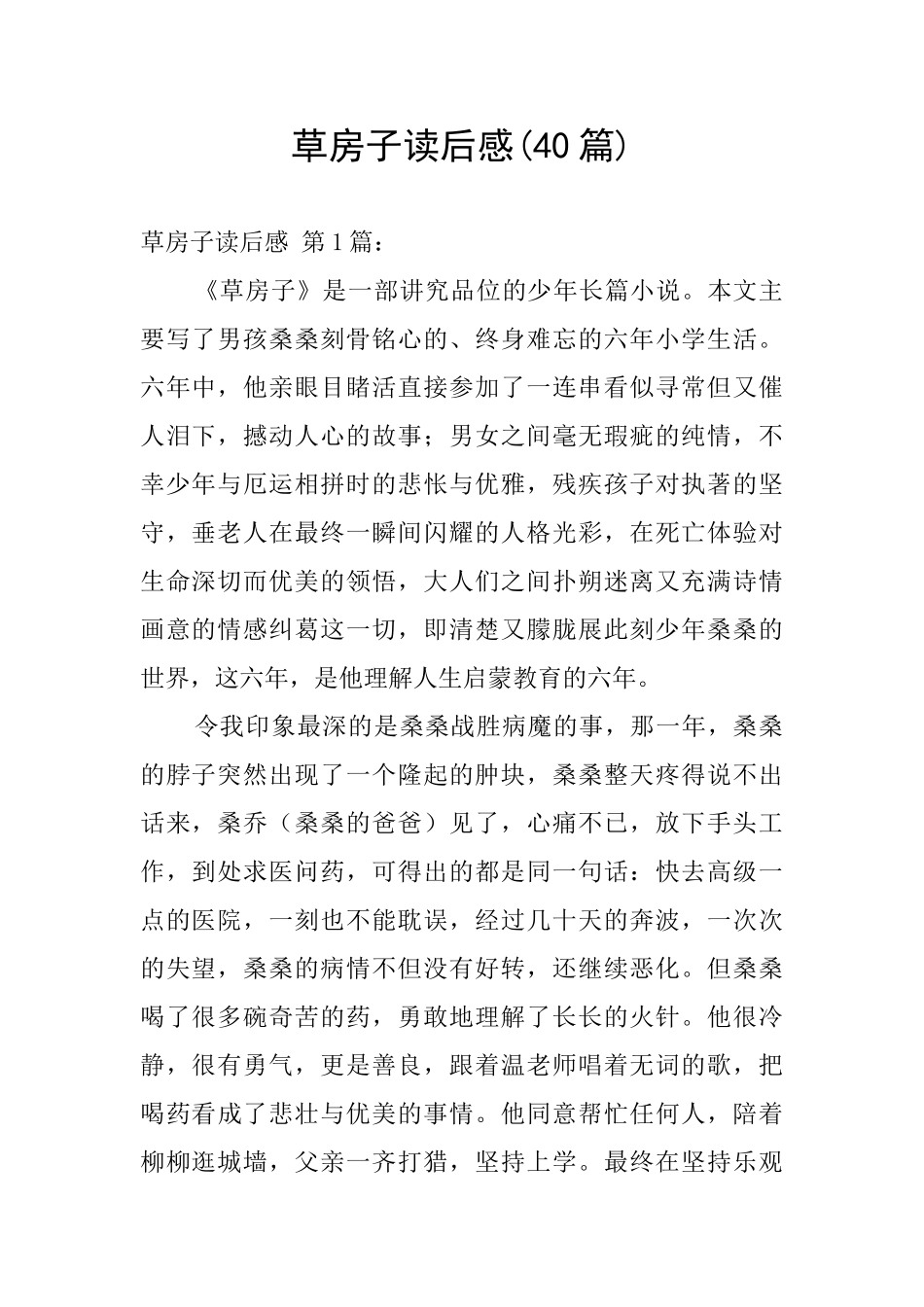 草房子读后感(40篇)_第1页