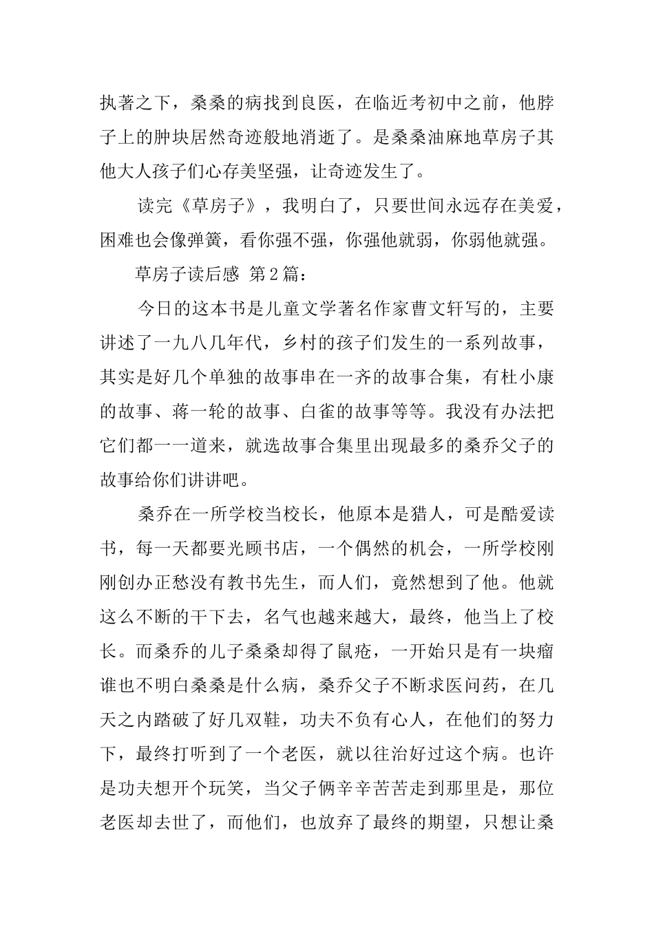 草房子读后感(40篇)_第2页