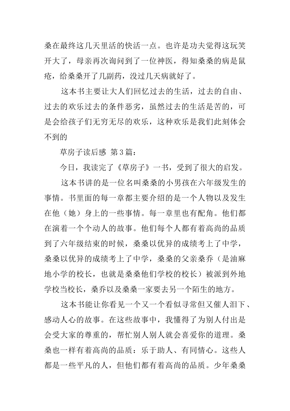 草房子读后感(40篇)_第3页