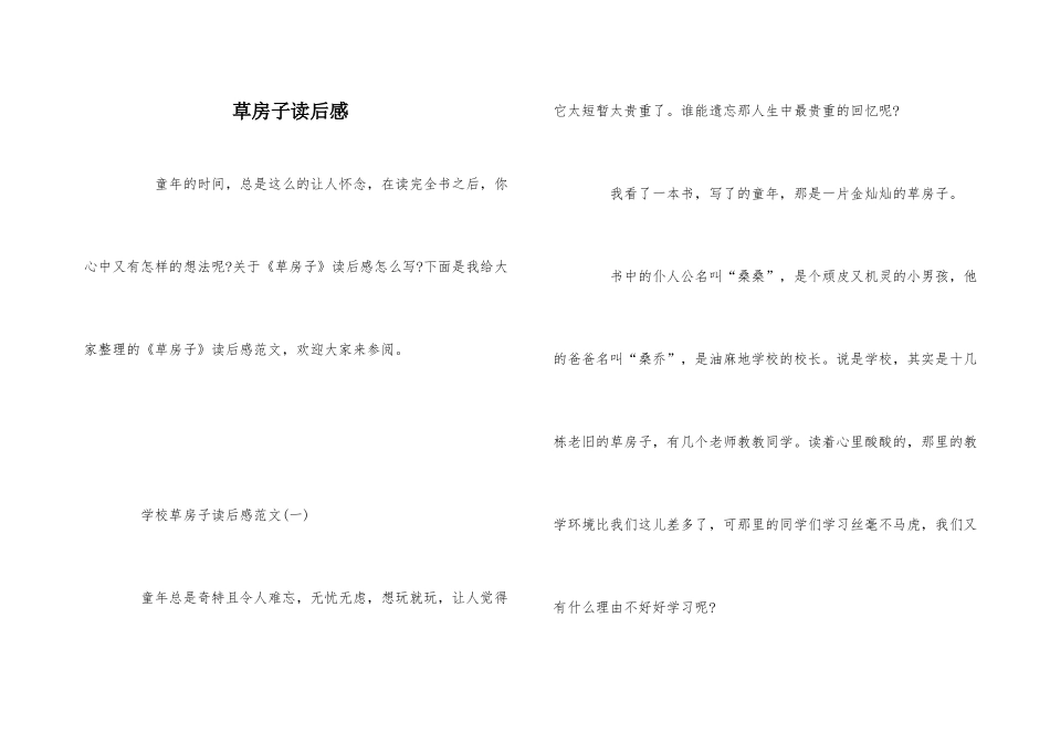 草房子读后感-1_第1页