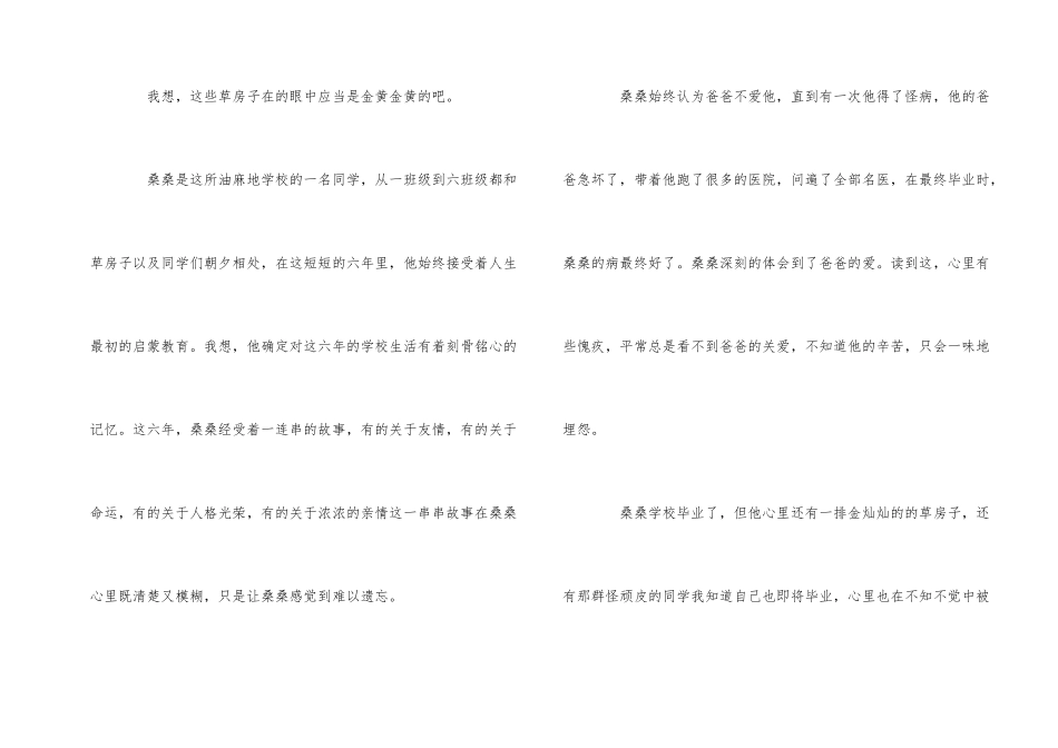 草房子读后感-1_第2页