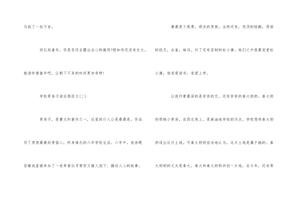 草房子读后感-1_第3页