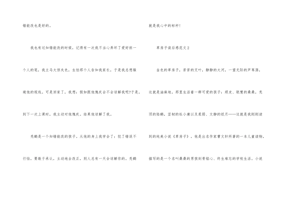 草房子读后感-2_第3页