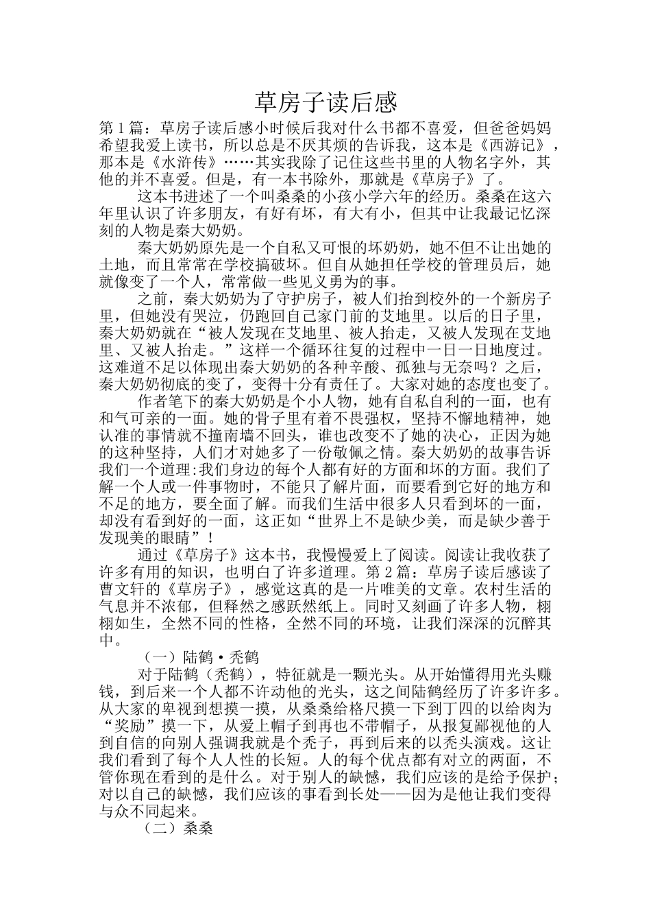 草房子读后感_第1页