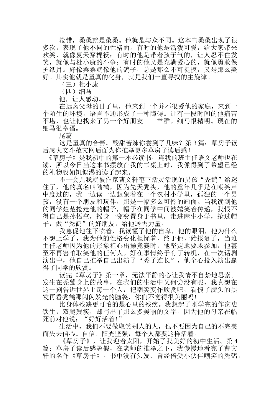 草房子读后感_第2页