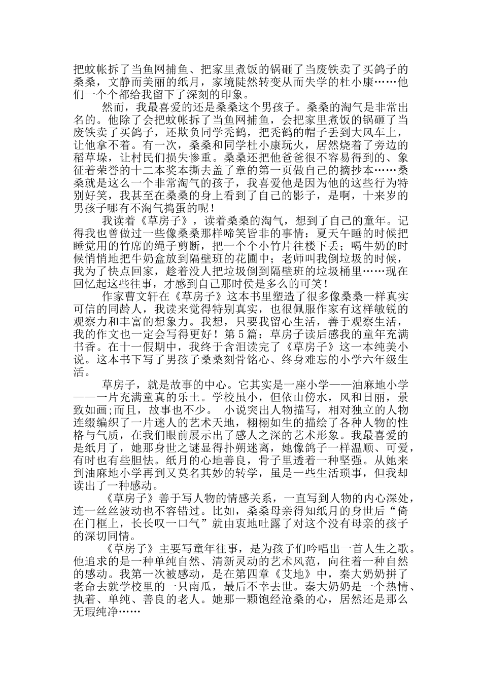 草房子读后感_第3页